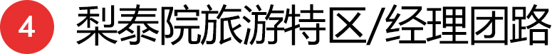 04 梨泰院旅游特区/经理团路