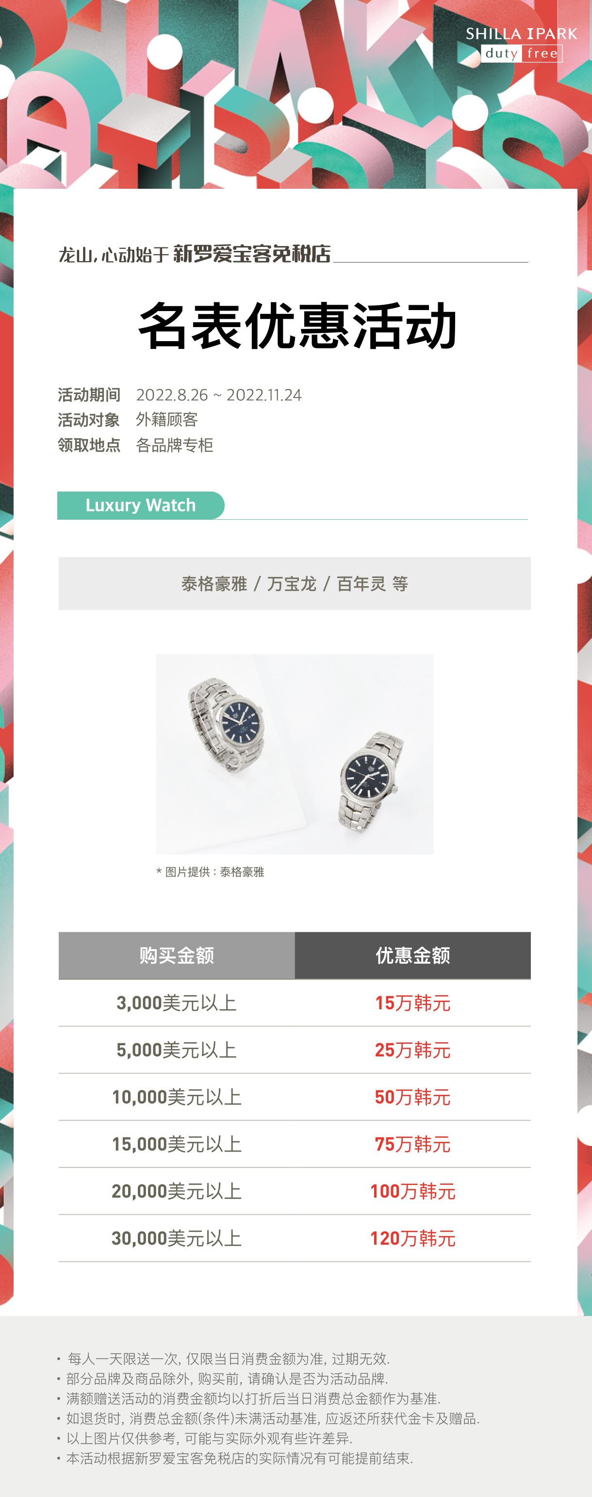 新罗爱宝客免税店