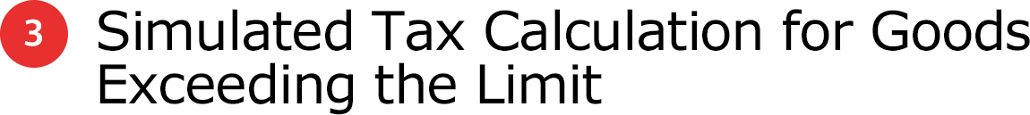 3 Simulated Tax Calculation for Goods Exceeding the Limit