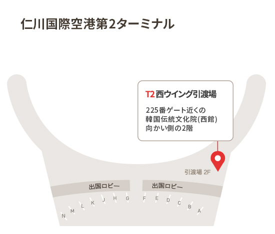 仁川国際空港第2ターミナル